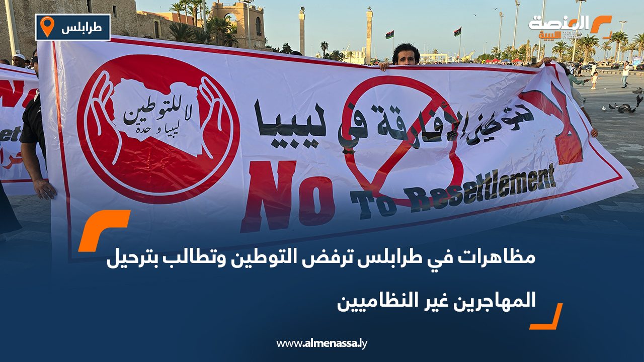 مظاهرات في طرابلس ترفض التوطين وتطالب بترحيل المهاجرين غير النظاميين