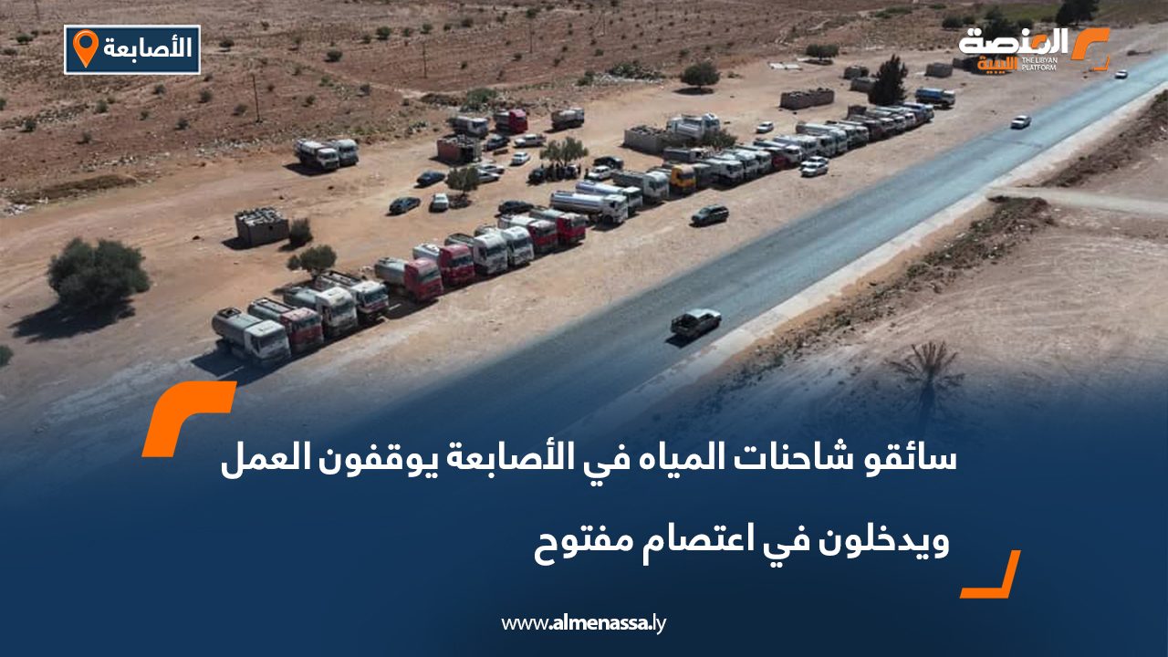 سائقو شاحنات المياه في الأصابعة يوقفون العمل ويدخلون في اعتصام مفتوح