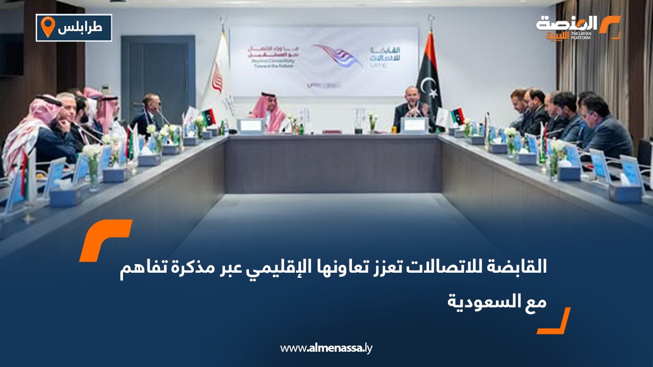 القابضة للاتصالات تعزز تعاونها الإقليمي عبر مذكرة تفاهم مع السعودية