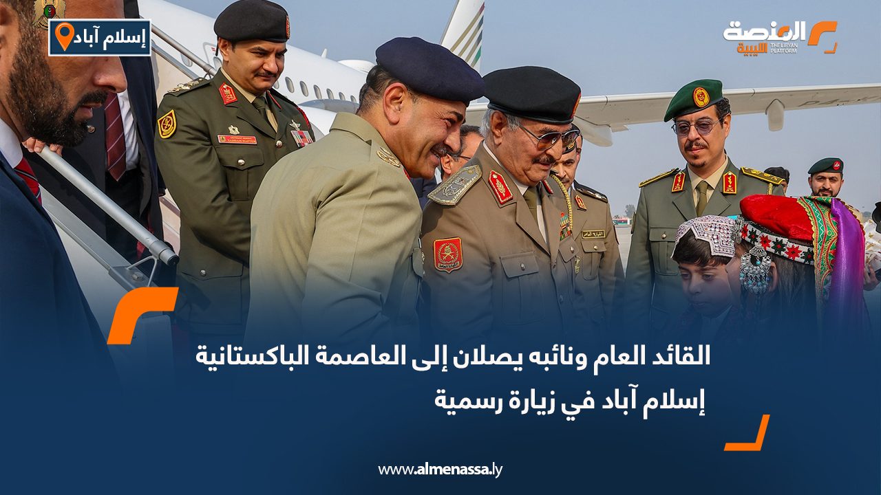 القائد العام ونائبه يصلان إلى العاصمة الباكستانية إسلام آباد في زيارة رسمية