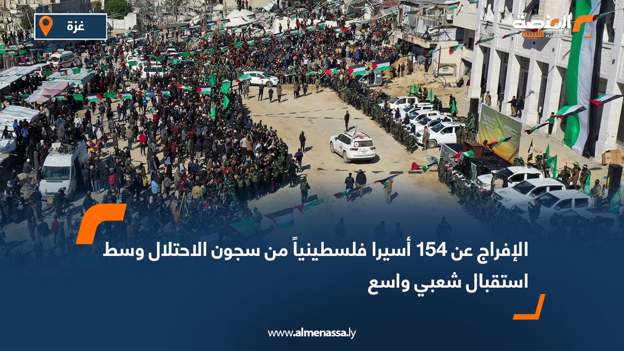 الإفراج عن 154 أسيرا فلسطينيا من سجون الاحتلال وسط استقبال شعبي واسع