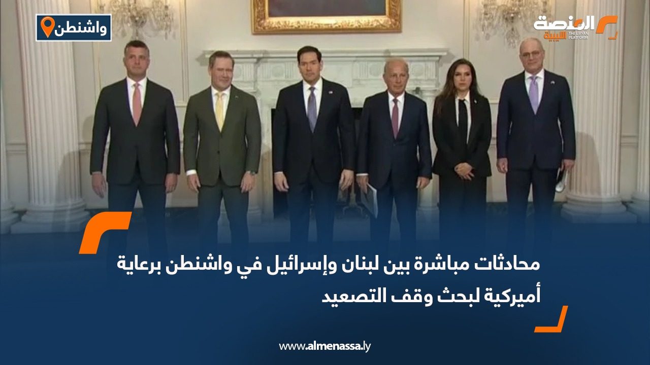 محادثات مباشرة بين لبنان وإسرائيل في واشنطن برعاية أميركية لبحث وقف التصعيد