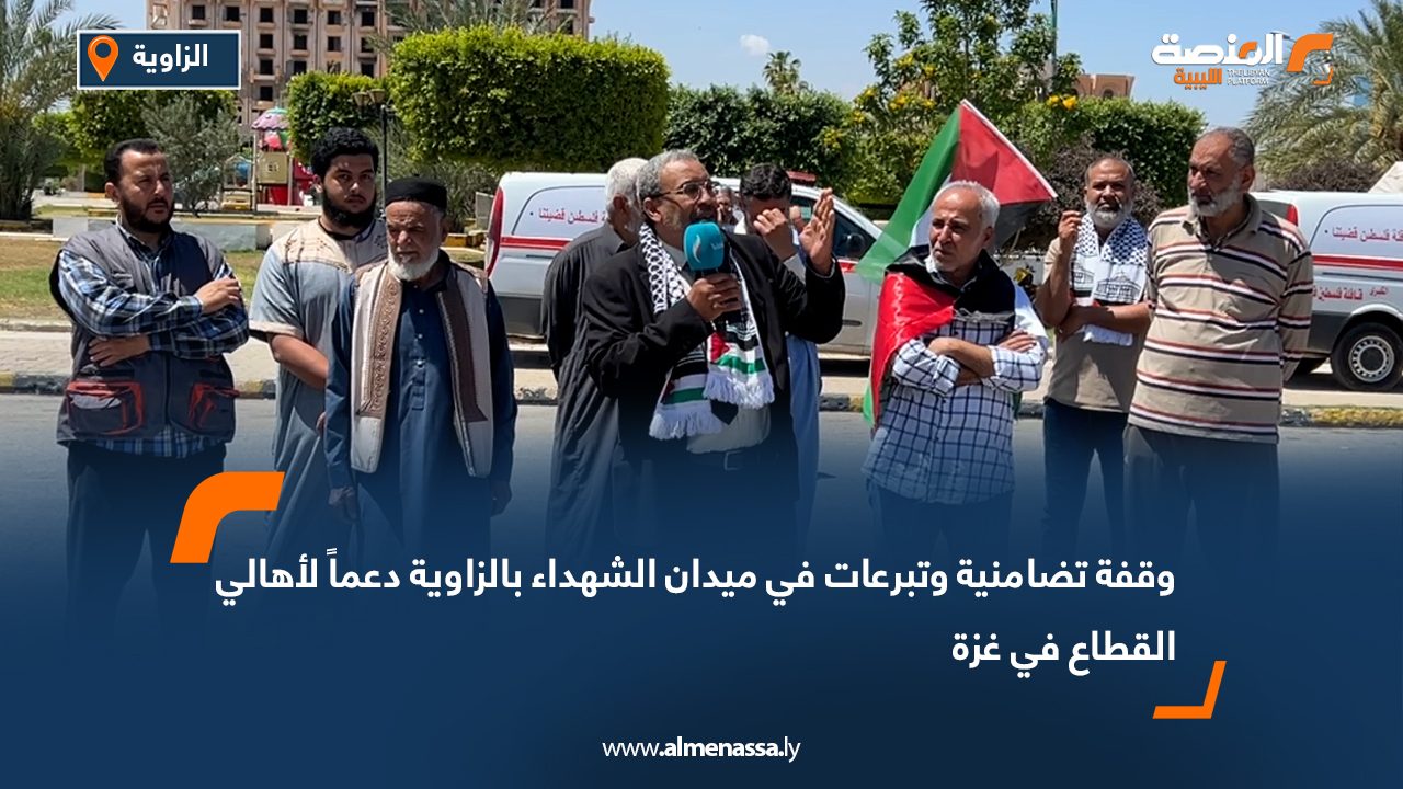 وقفة تضامنية وتبرعات في ميدان الشهداء بالزاوية دعماً لأهالي القطاع في غزة