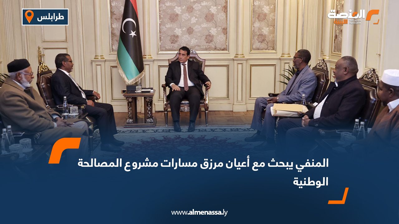 المنفي يبحث مع أعيان مرزق مسارات مشروع المصالحة الوطنية