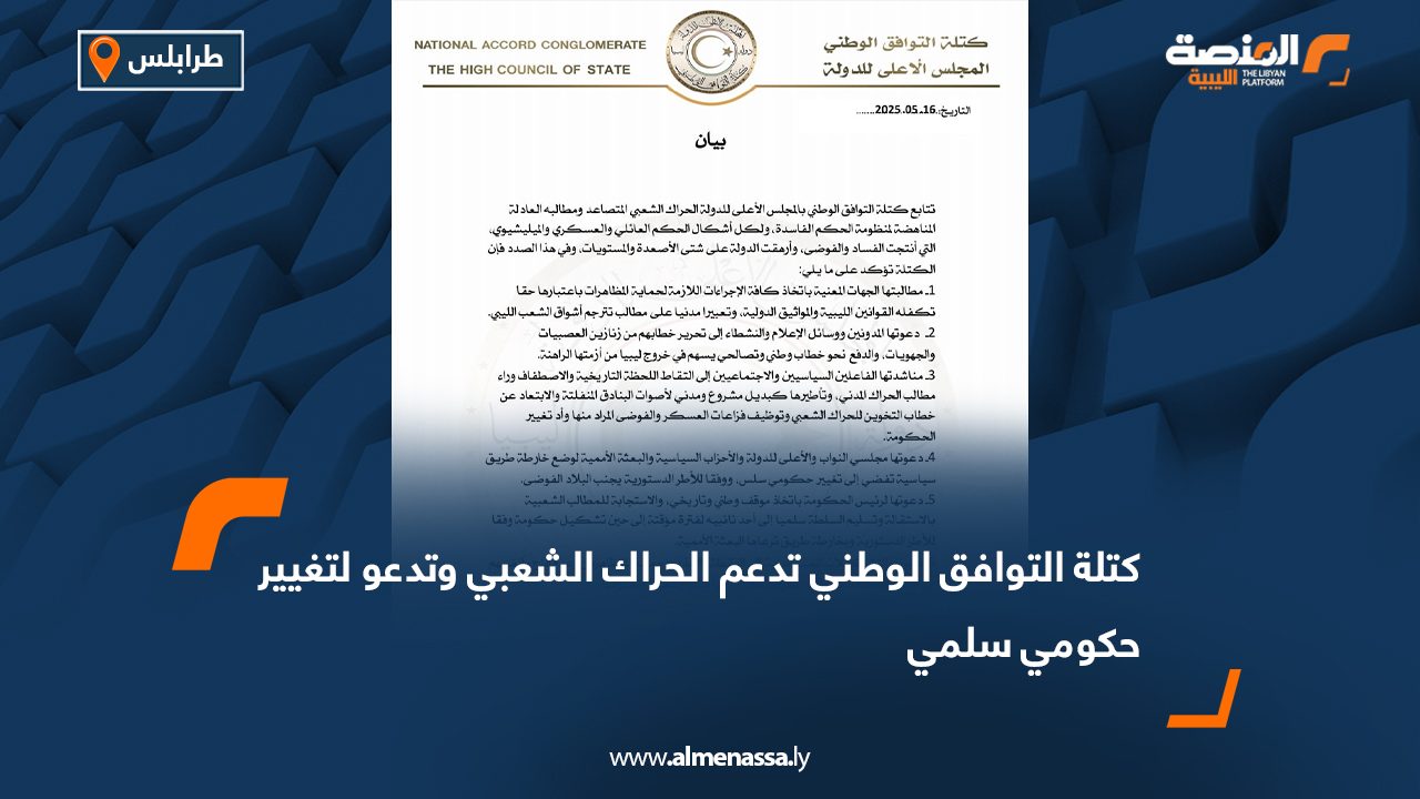 كتلة التوافق الوطني تدعم الحراك الشعبي وتدعو لتغيير حكومي سلمي