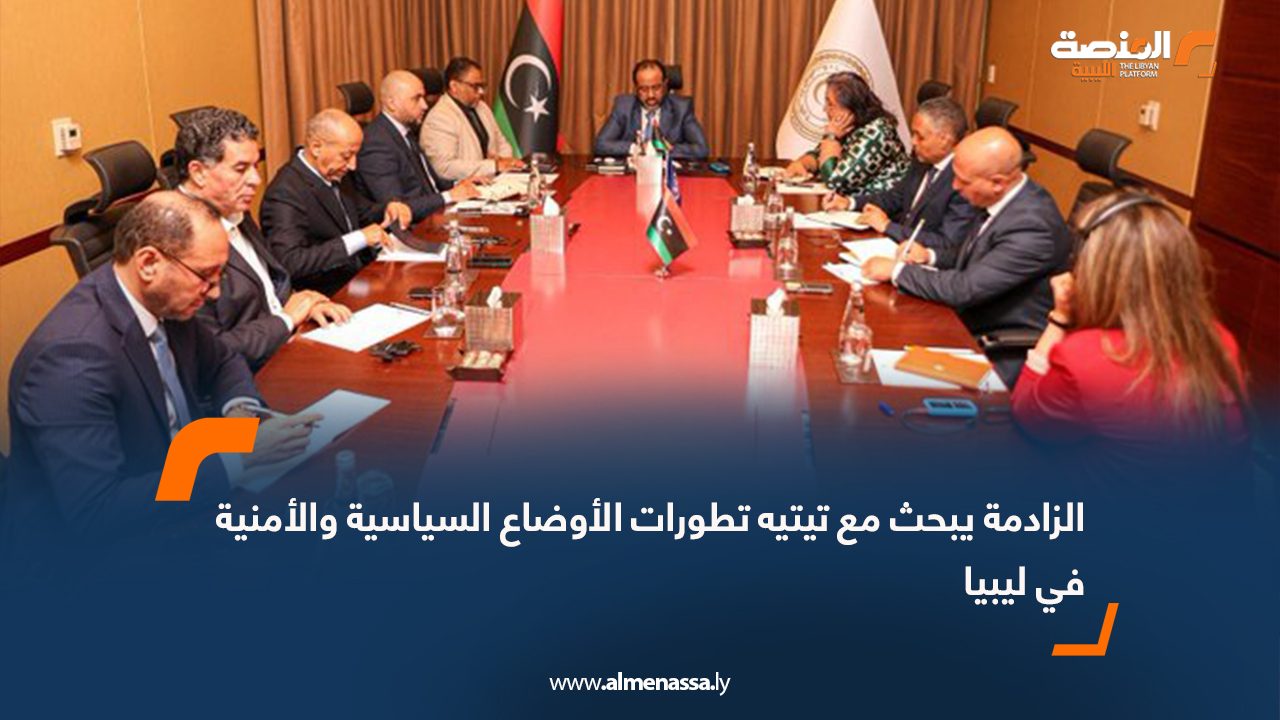 الزادمة يبحث مع تيتيه تطورات الأوضاع السياسية والأمنية في ليبيا