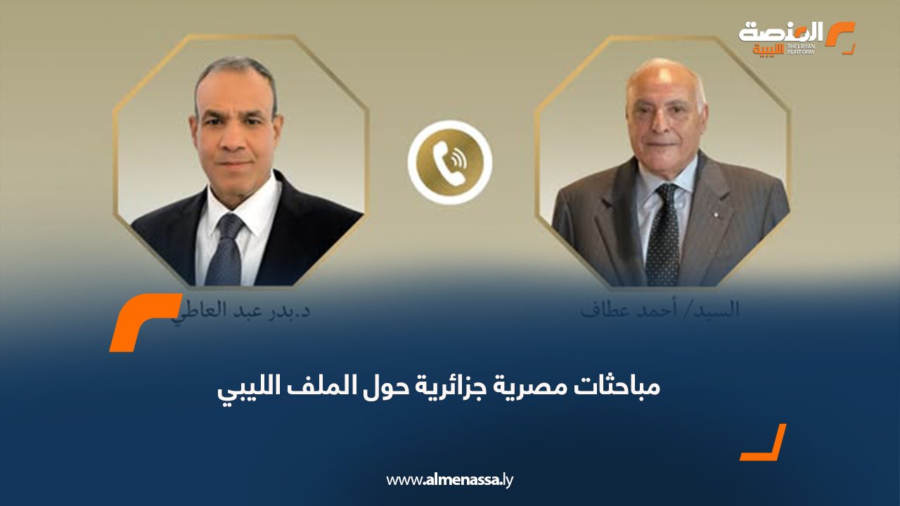 مباحثات مصرية جزائرية حول تطورات الأوضاع في ليبيا