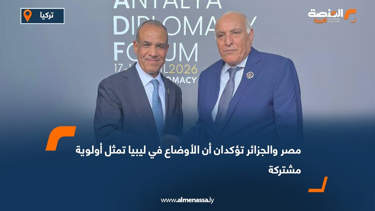 مصر والجزائر تؤكدان أن الأوضاع في ليبيا تمثل أولوية مشتركة