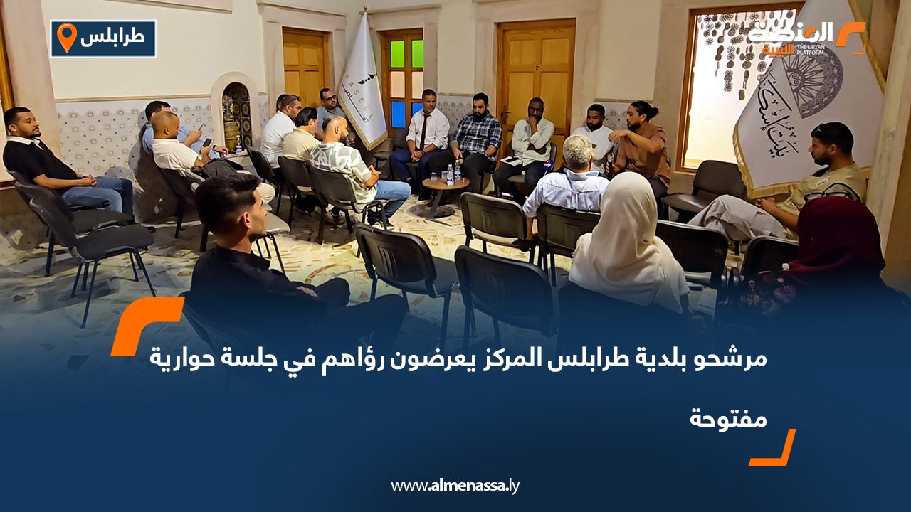 مرشحو بلدية طرابلس المركز يعرضون رؤاهم في جلسة حوارية مفتوحة