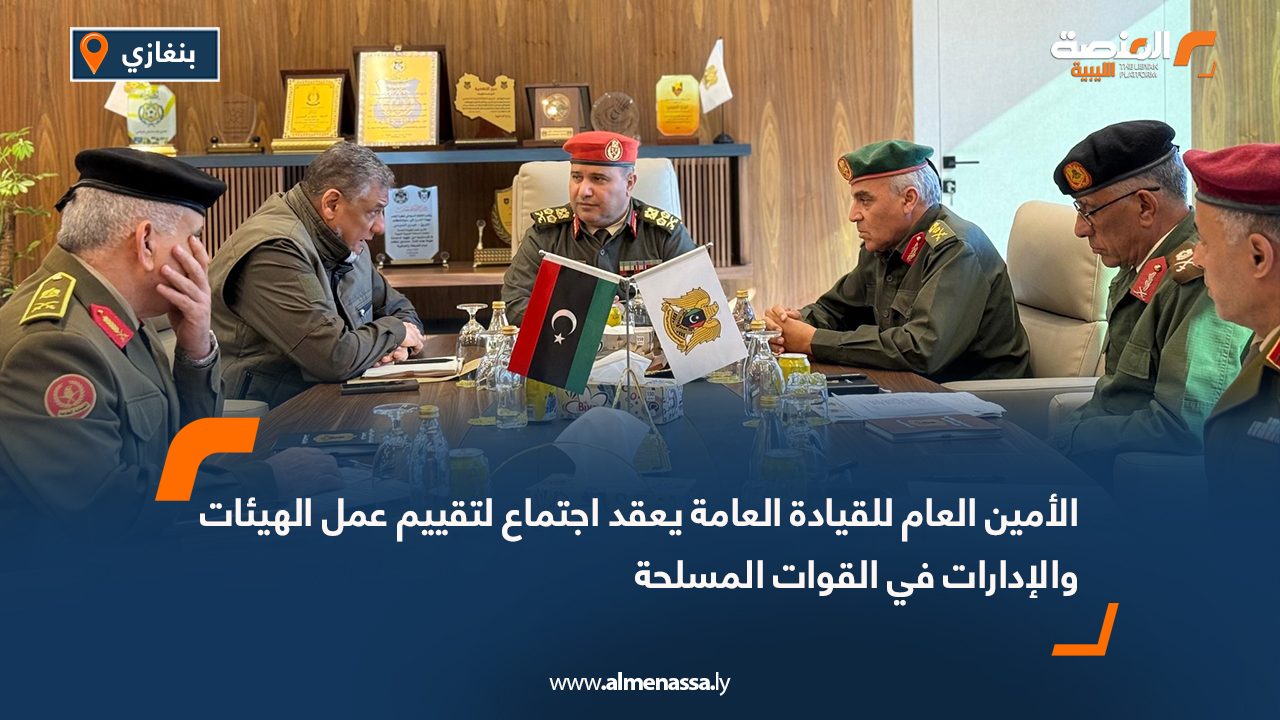 الأمين العام للقيادة العامة يعقد اجتماع لتقييم عمل الهيئات والإدارات في القوات المسلحة