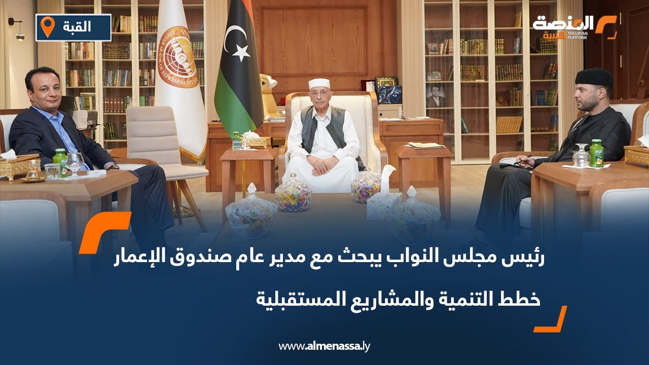 رئيس مجلس النواب يبحث مع مدير عام صندوق الإعمار خطط التنمية والمشاريع المستقبلية