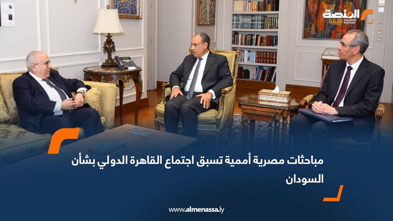 مباحثات مصرية أممية تسبق اجتماع القاهرة الدولي بشأن السودان