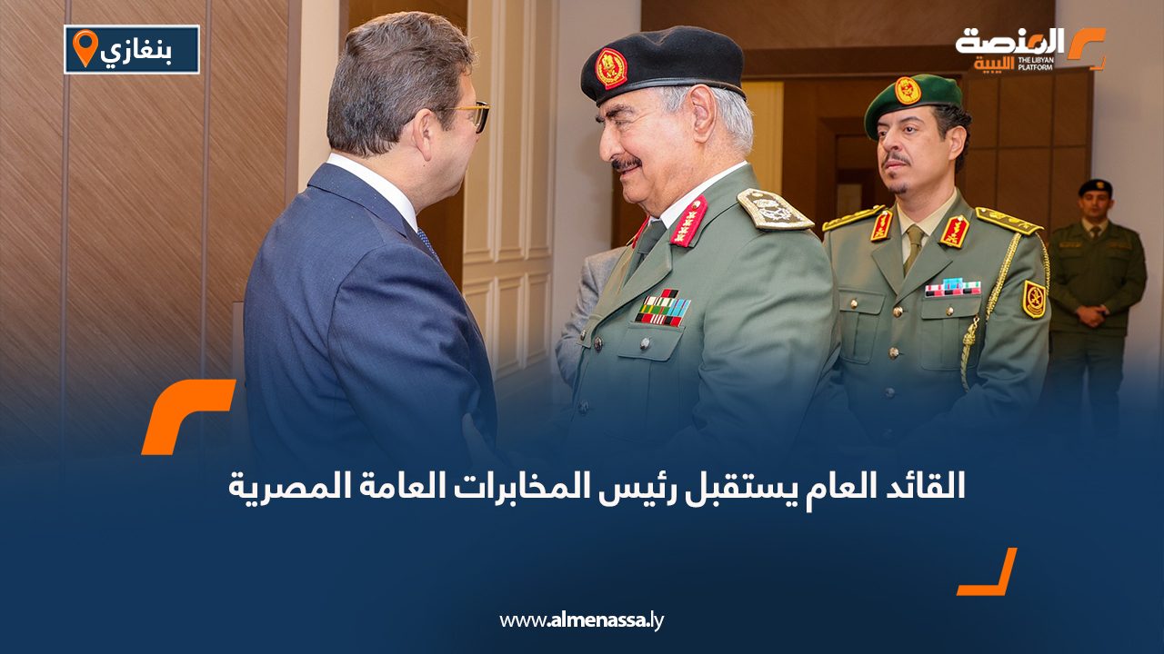 القائد العام يستقبل رئيس المخابرات العامة المصرية