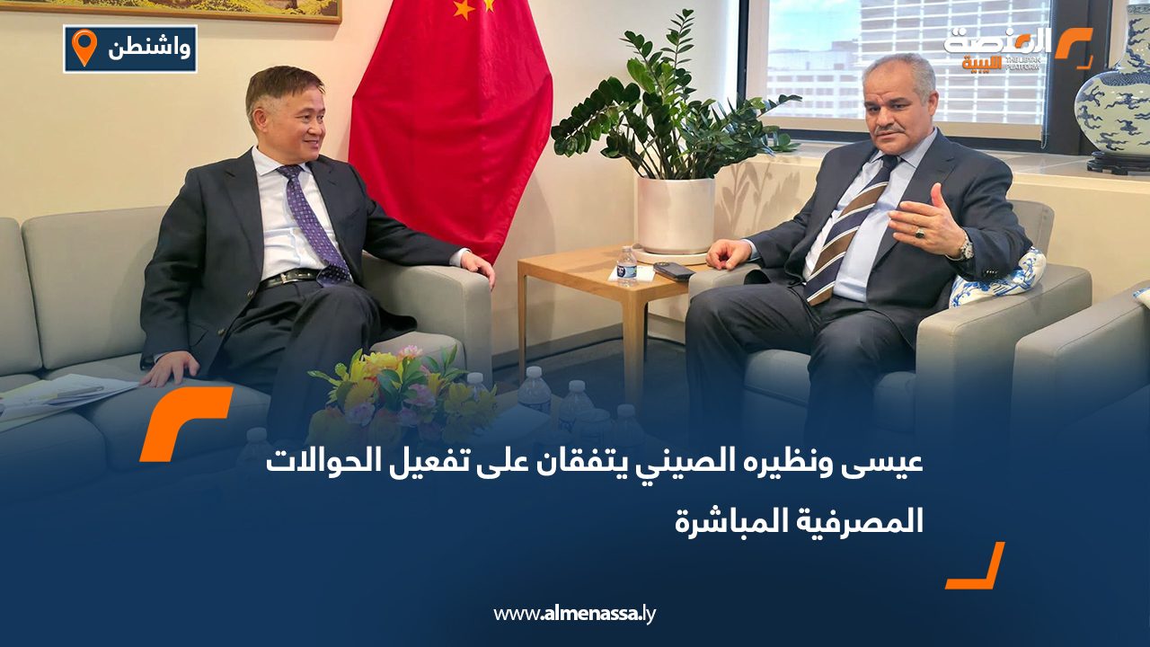 عيسى ونظيره الصيني يتفقان على تفعيل الحوالات المصرفية المباشرة
