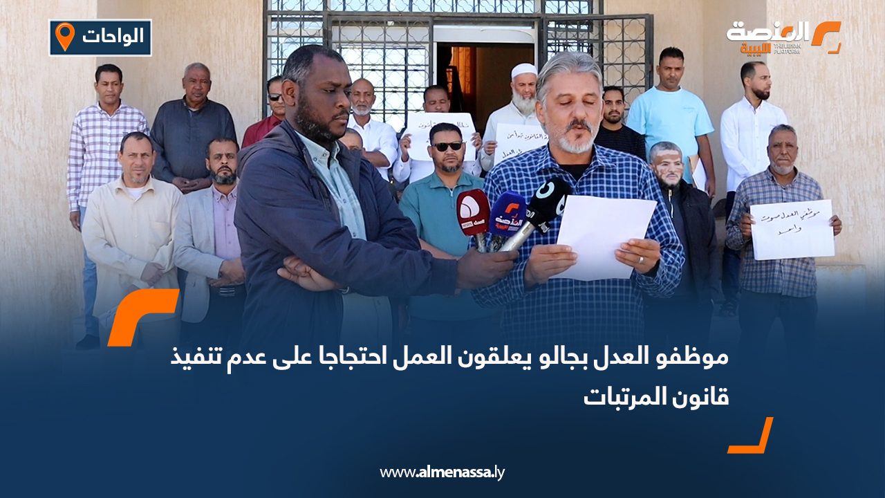 موظفو العدل بجالو يعلقون العمل احتجاجا على عدم تنفيذ قانون المرتبات