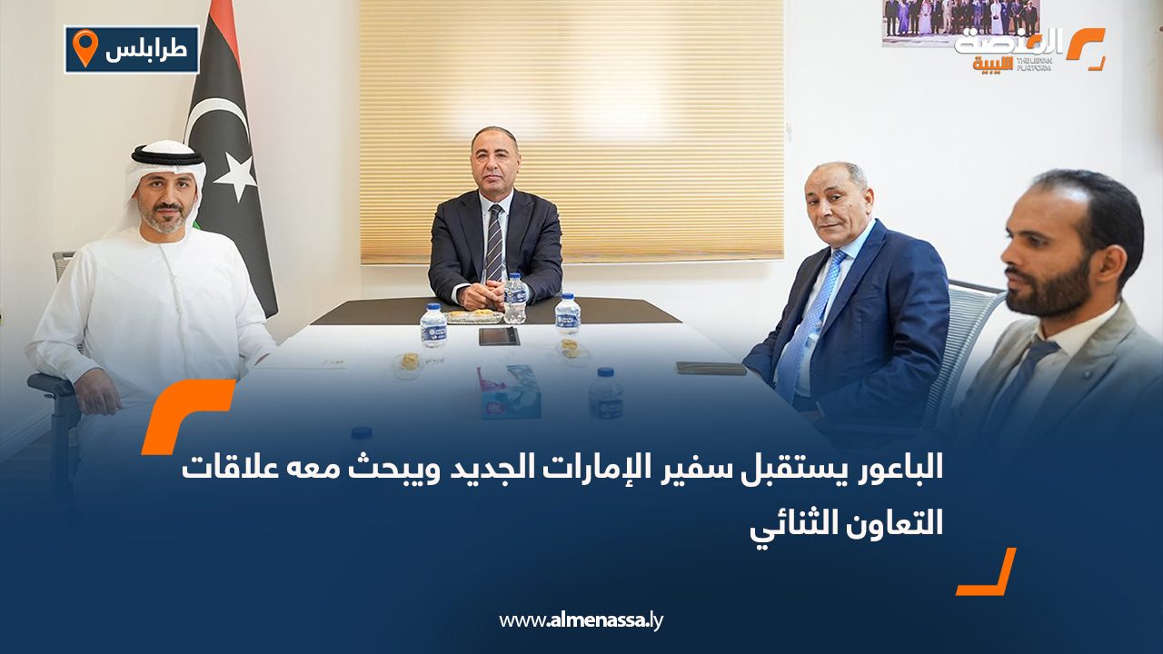 الباعور يستقبل سفير الإمارات الجديد ويبحث معه علاقات التعاون الثنائي