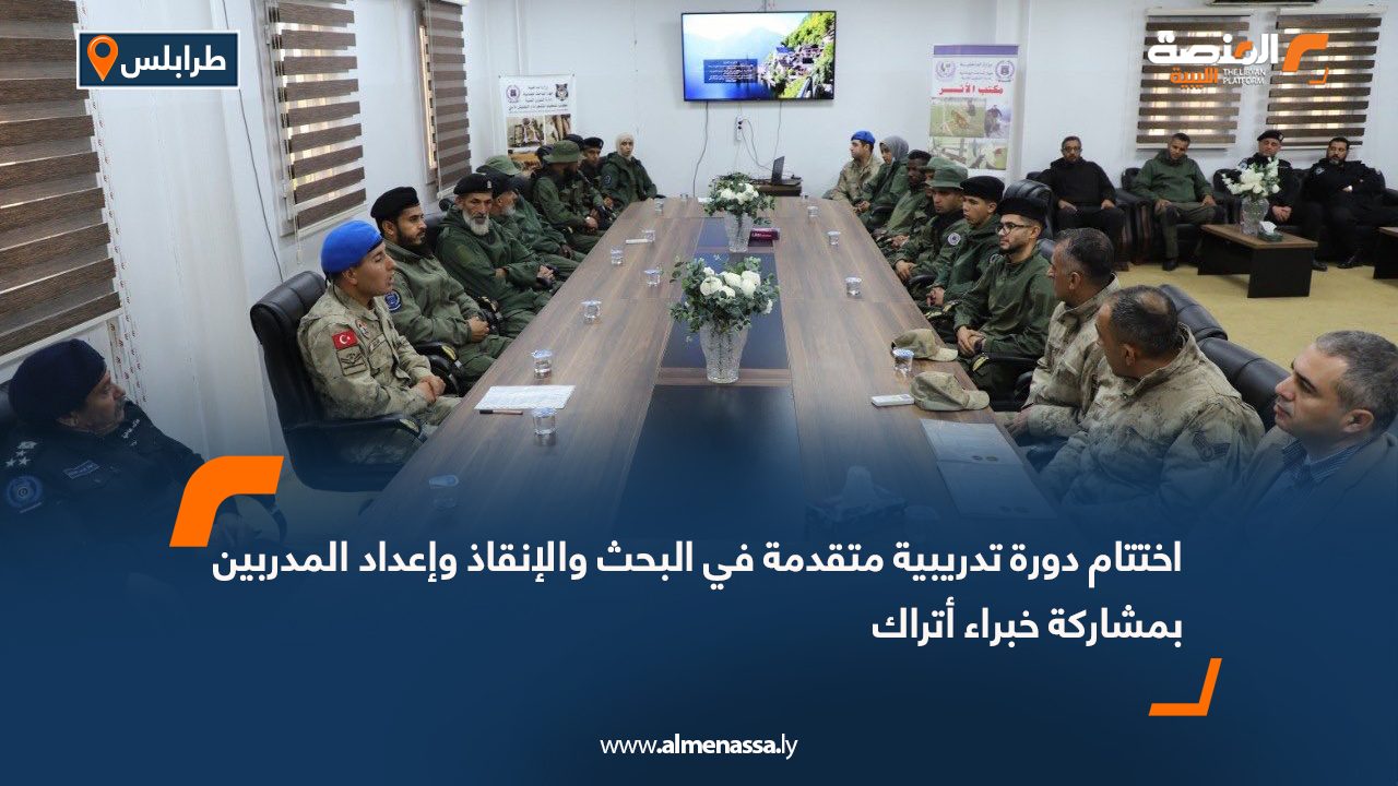 اختتام دورة تدريبية متقدمة في البحث والإنقاذ وإعداد المدربين بمشاركة خبراء أتراك