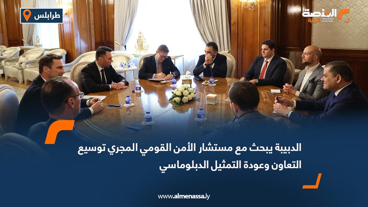 الدبيبة يبحث مع مستشار الأمن القومي المجري توسيع التعاون وعودة التمثيل الدبلوماسي