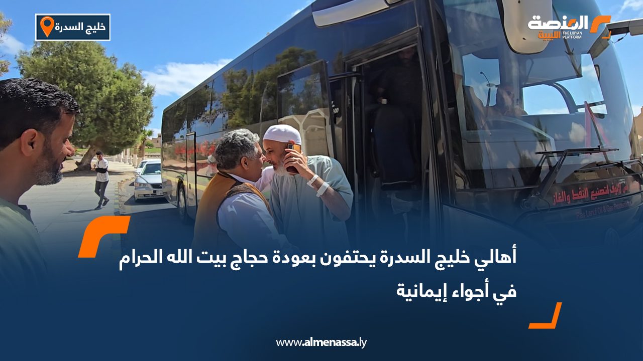 أهالي خليج السدرة يحتفون بعودة حجاج بيت الله الحرام في أجواء إيمانية