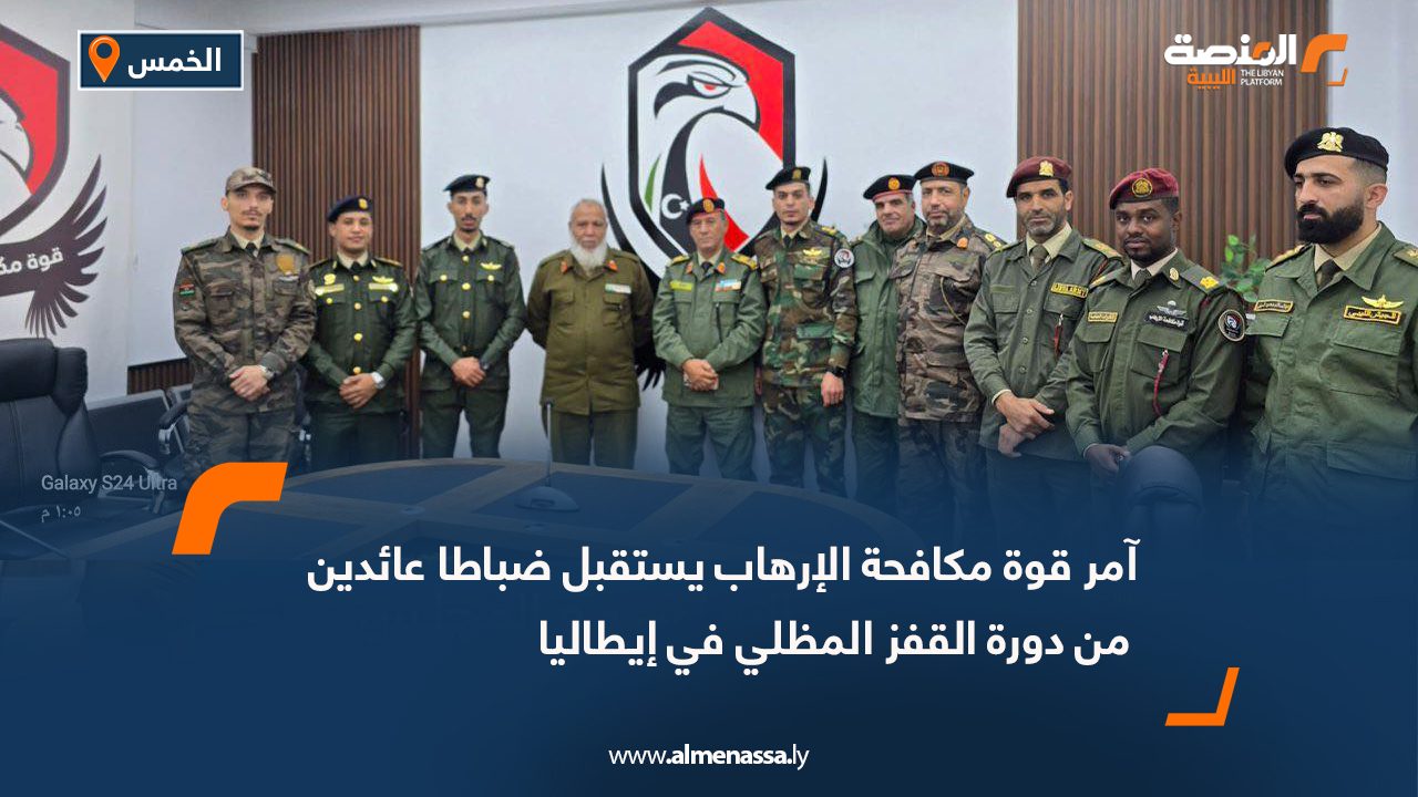 آمر قوة مكافحة الإرهاب يستقبل ضباطا عائدين من دورة القفز المظلي في إيطاليا