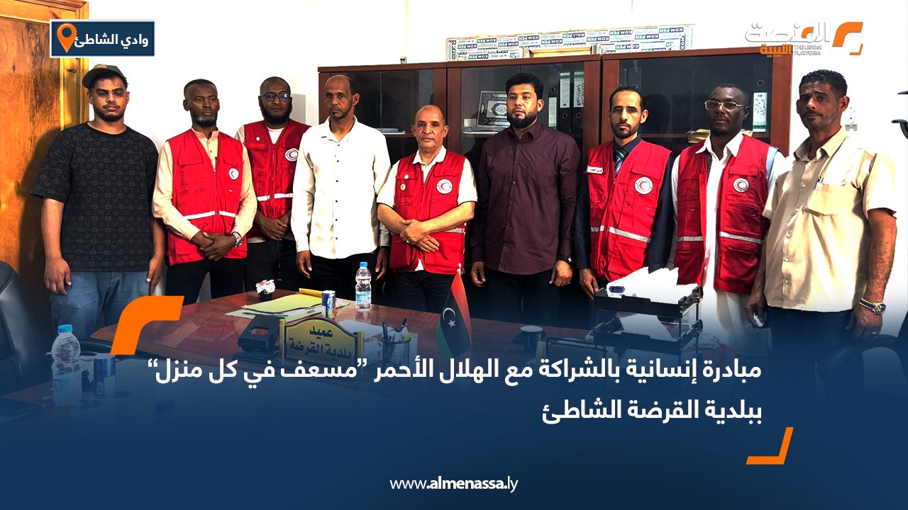 مبادرة إنسانية بالشراكة مع الهلال الأحمر “مسعف في كل منزل” ببلدية القرضة الشاطئ