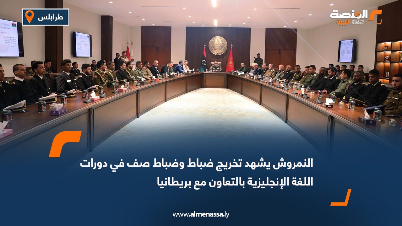 النمروش يشهد تخريج ضباط وضباط صف في دورات اللغة الإنجليزية بالتعاون مع بريطانيا