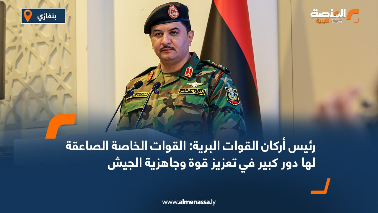 رئيس أركان القوات البرية: القوات الخاصة الصاعقة لها دور كبير في تعزيز قوة وجاهزية الجيش