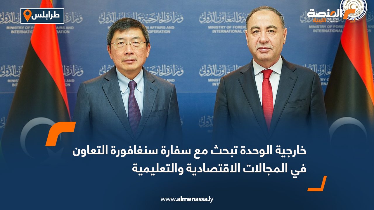 خارجية الوحدة تبحث مع سفارة سنغافورة التعاون في المجالات الاقتصادية والتعليمية