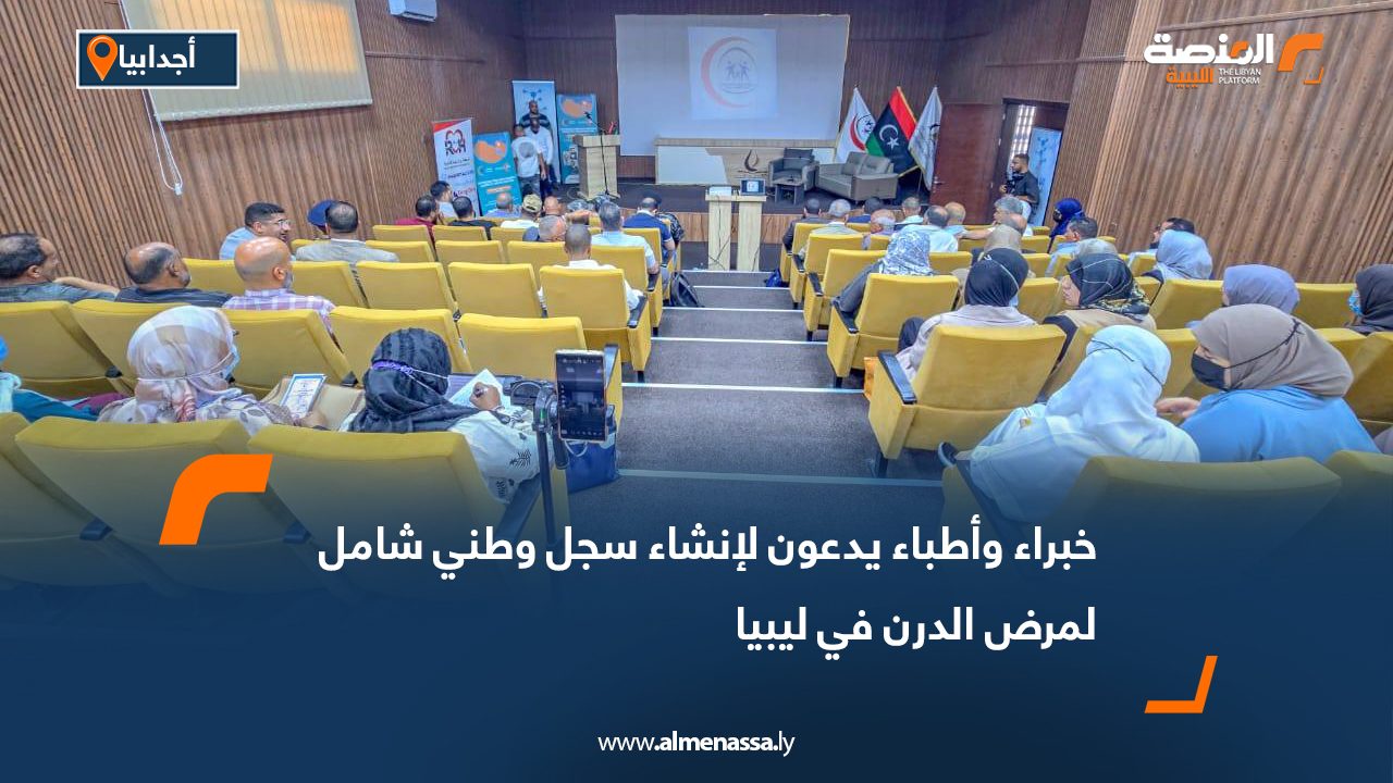 خبراء وأطباء يدعون لإنشاء سجل وطني شامل لمرض الدرن في ليبيا
