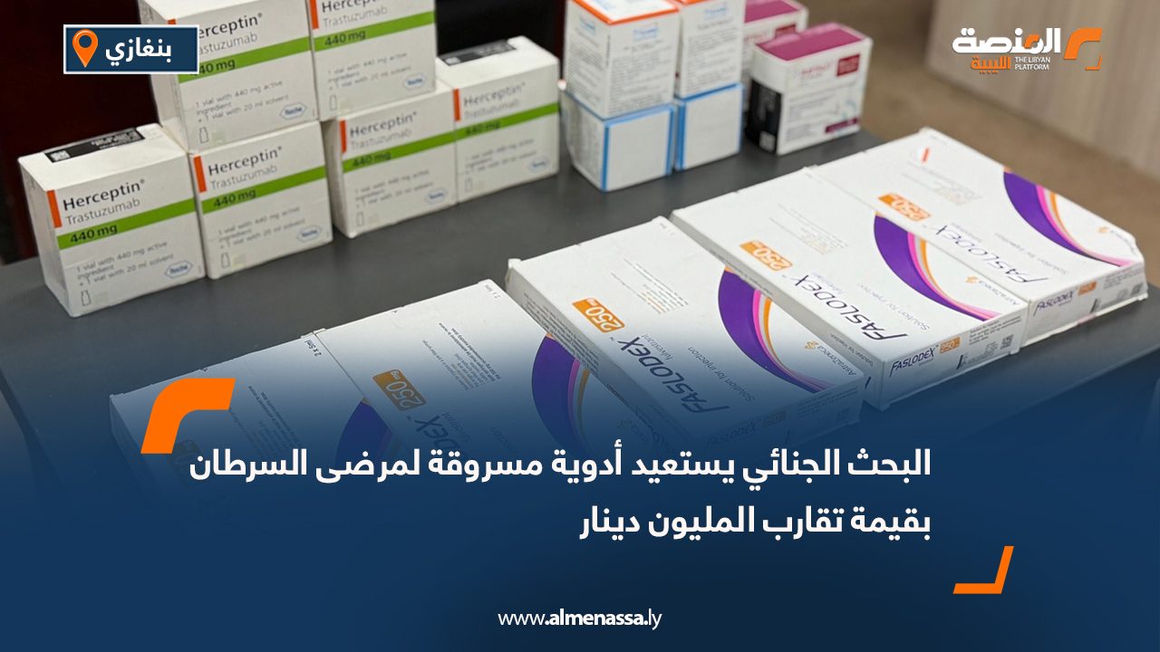 البحث الجنائي يستعيد أدوية مسروقة لمرضى السرطان بقيمة تقارب المليون دينار