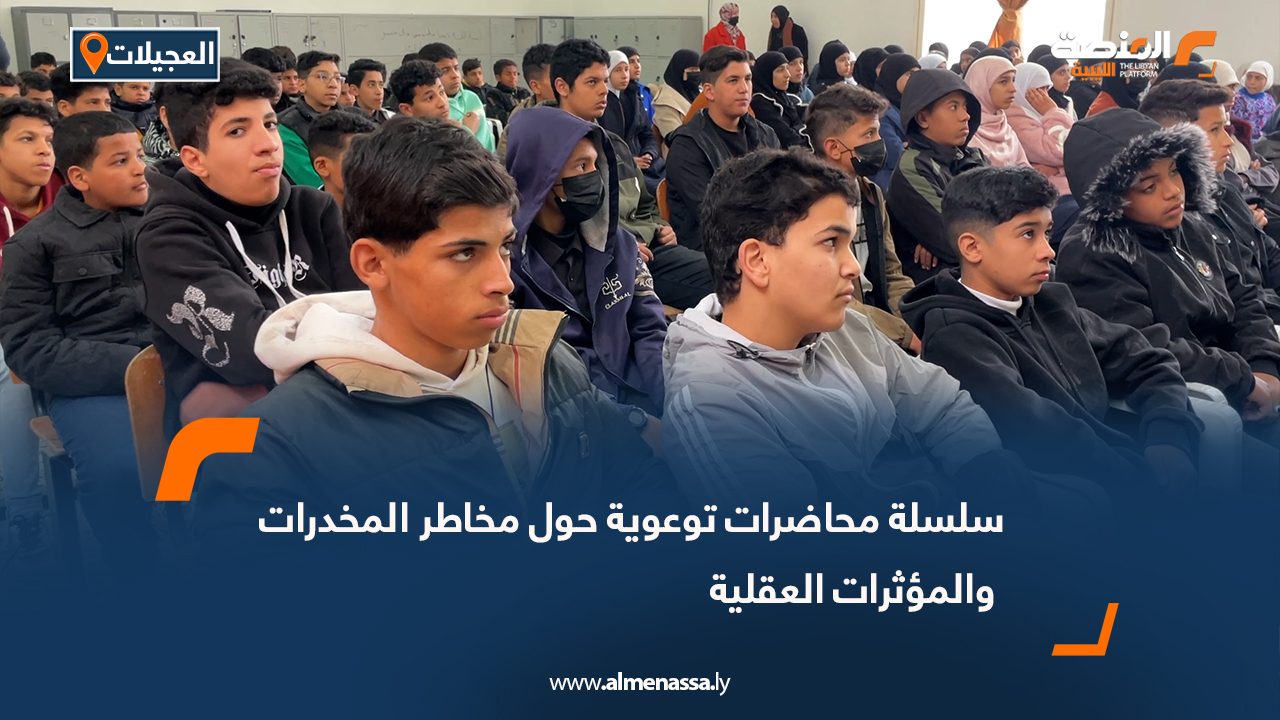 سلسلة محاضرات توعوية حول مخاطر المخدرات والمؤثرات العقلية