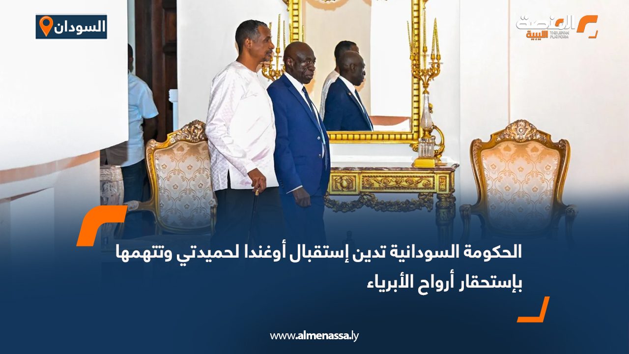 الحكومة السودانية تدين استقبال أوغندا لحميدتي وتتهمها باستحقار أرواح الأبرياء