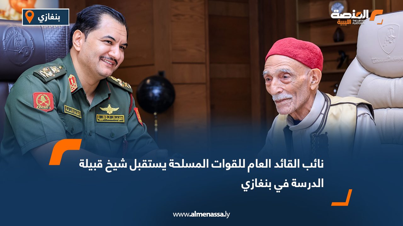 نائب القائد العام للقوات المسلحة يستقبل شيخ قبيلة الدرسة في بنغازي