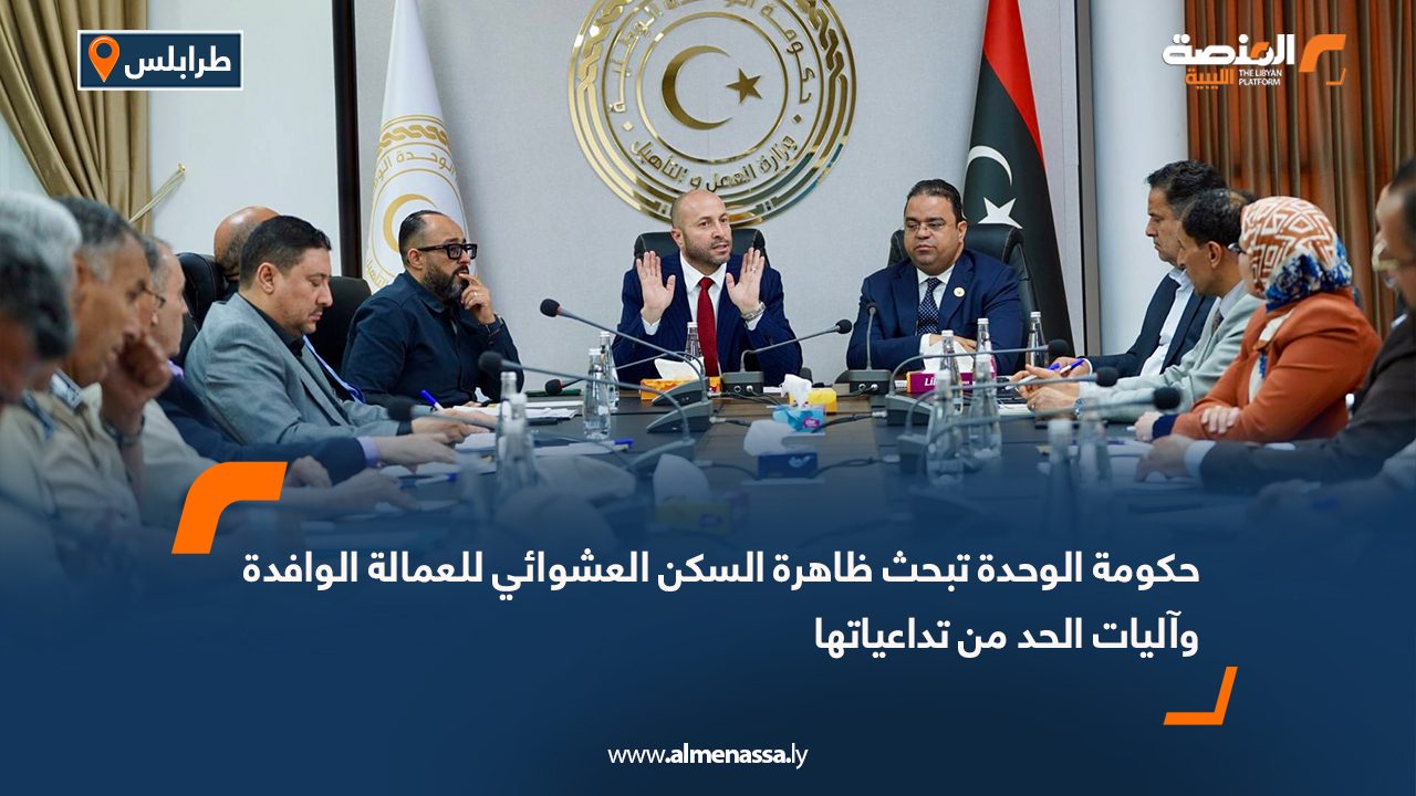 حكومة الوحدة تبحث ظاهرة السكن العشوائي للعمالة الوافدة وآليات الحد من تداعياتها