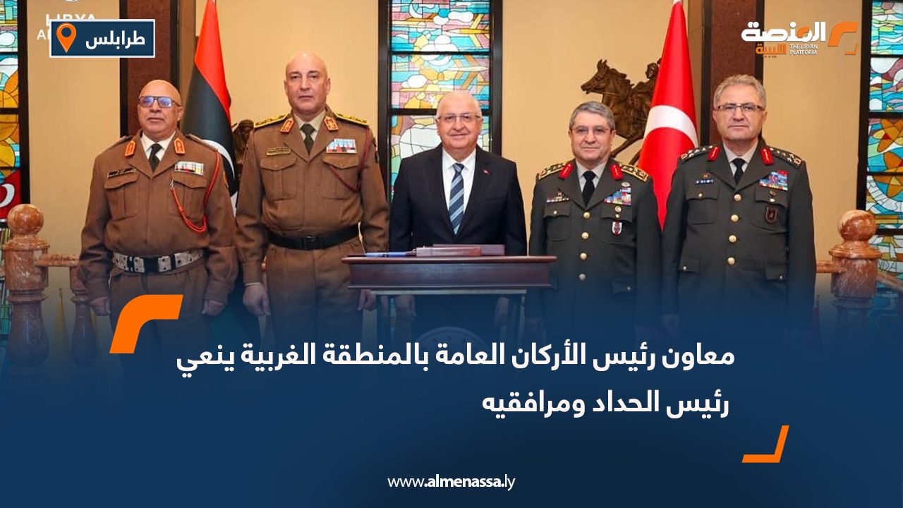 معاون رئيس الأركان العامة بالمنطقة الغربية ينعي رئيس االحداد ومرافقيه