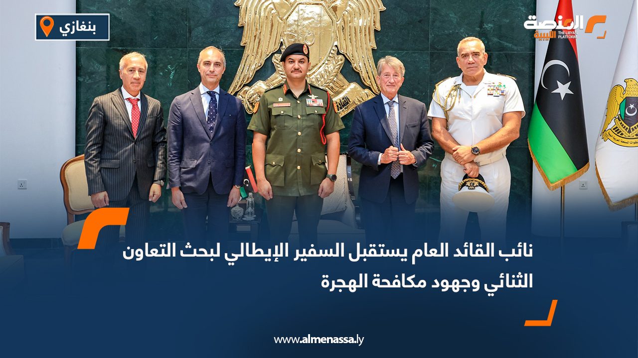 نائب القائد العام يستقبل السفير الإيطالي لبحث التعاون الثنائي وجهود مكافحة الهجرة