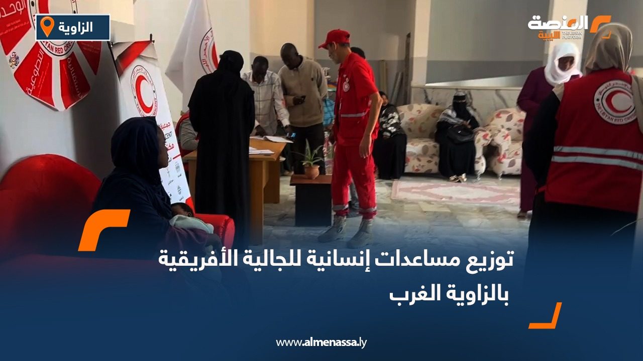 توزيع مساعدات إنسانية للجالية الأفريقية بالزاوية الغرب