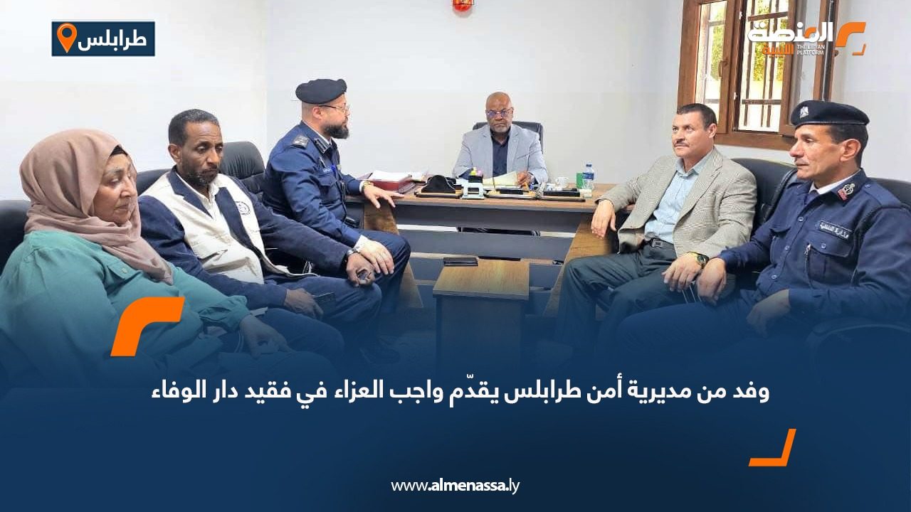 وفد من مديرية أمن طرابلس يقدّم واجب العزاء في فقيد دار الوفاء