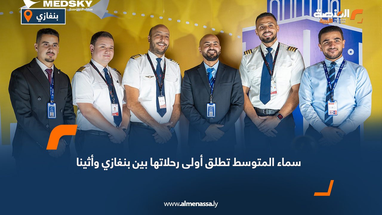 سماء المتوسط تطلق أولى رحلاتها بين بنغازي وأثينا