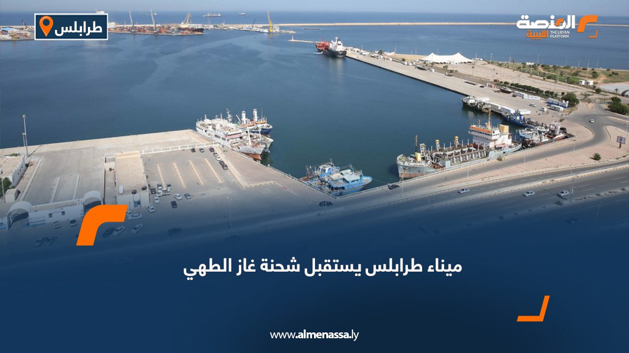 ميناء طرابلس يستقبل شحنة غاز الطهي