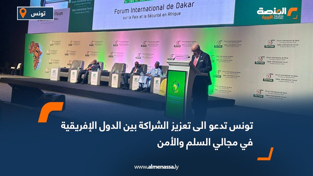 تونس تدعو الى تعزيز الشراكة بين الدول الإفريقية في مجالي السلم والأمن