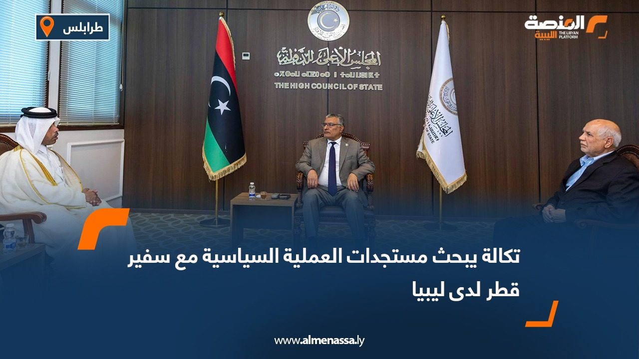تكالة يبحث مستجدات العملية السياسية مع سفير قطر لدى ليبيا