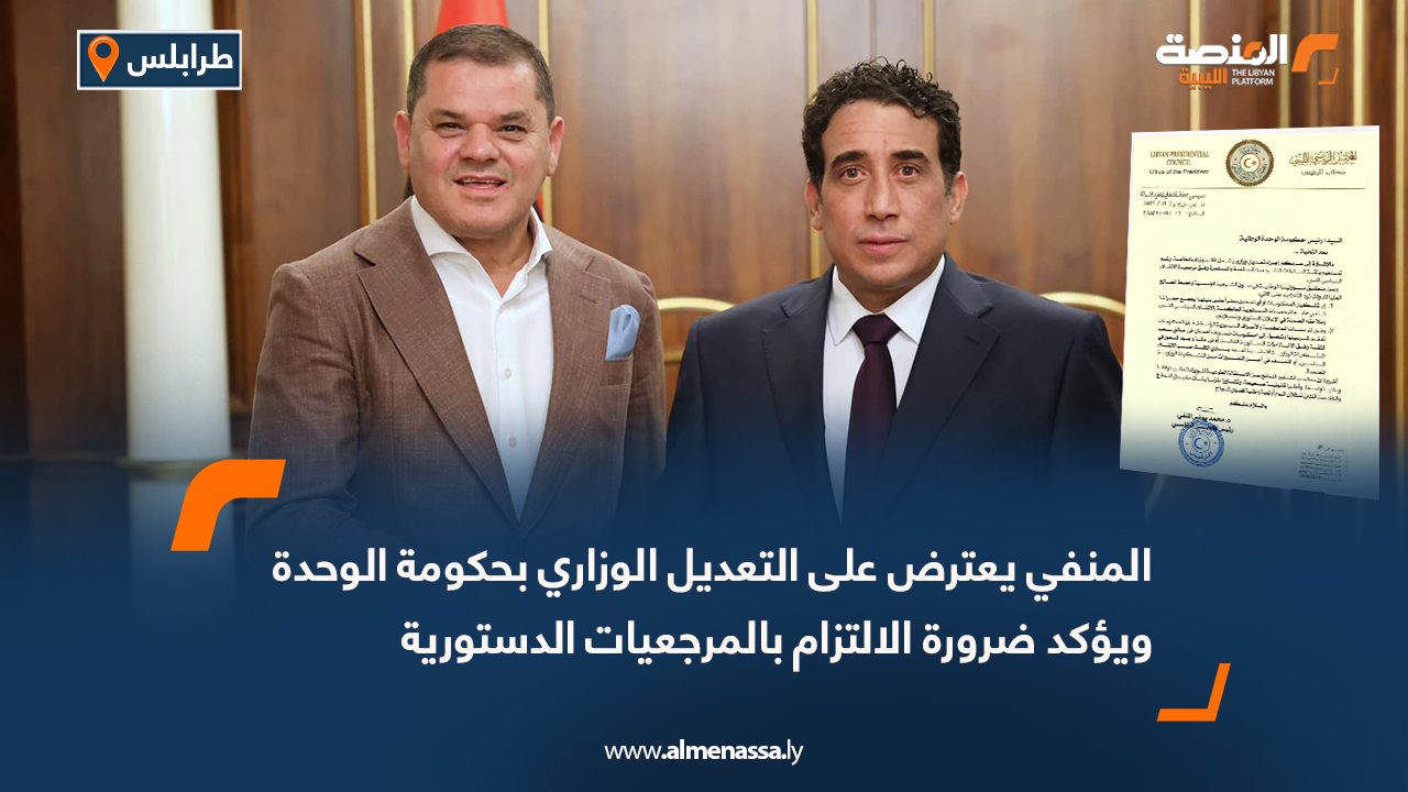 المنفي يعترض على التعديل الوزاري بحكومة الوحدة ويؤكد ضرورة الالتزام بالمرجعيات الدستورية