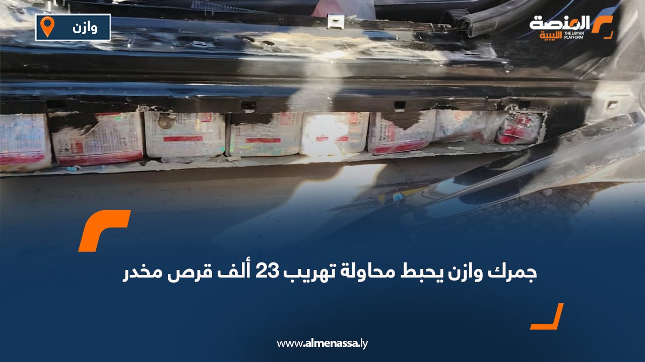 جمرك وازن يحبط محاولة تهريب 23 ألف قرص مخدر