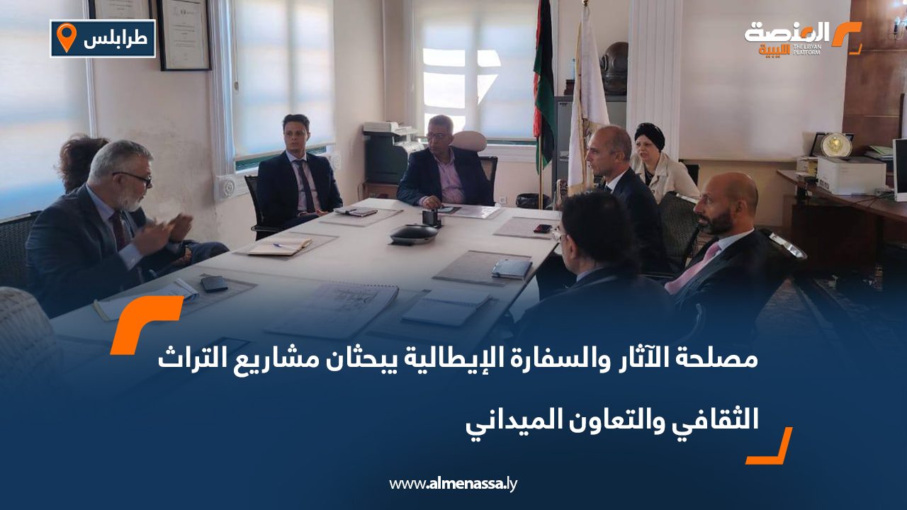 مصلحة الآثار والسفارة الإيطالية يبحثان مشاريع التراث الثقافي والتعاون الميداني