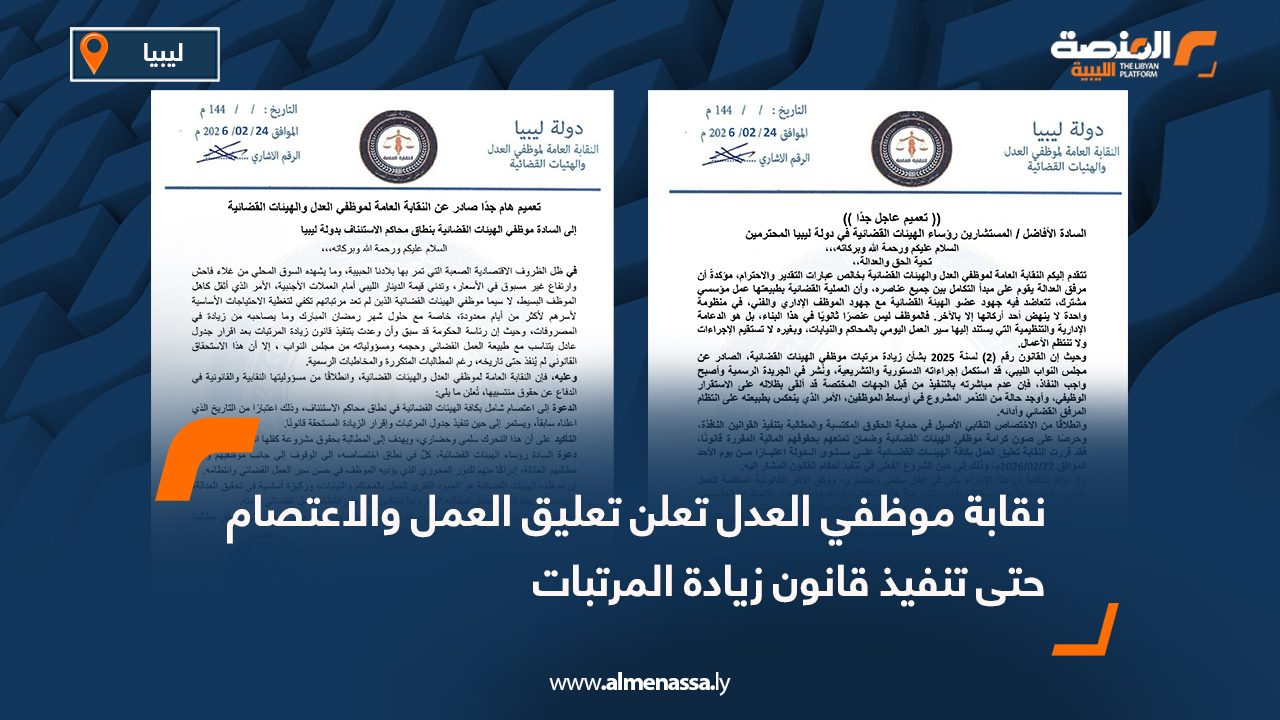 نقابة موظفي العدل تعلن تعليق العمل والاعتصام حتى تنفيذ قانون زيادة المرتبات