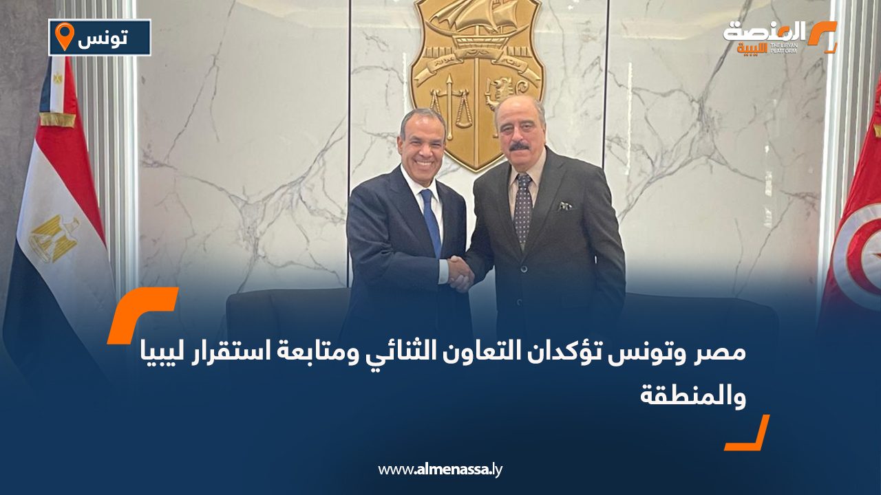مصر وتونس تؤكدان التعاون الثنائي ومتابعة استقرار ليبيا والمنطقة