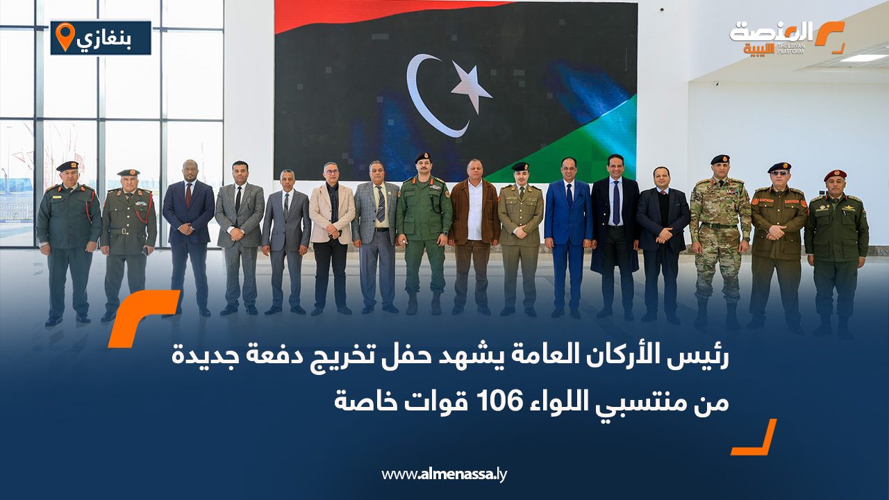 رئيس الأركان العامة يشهد حفل تخريج دفعة جديدة من منتسبي اللواء 106 قوات خاصة