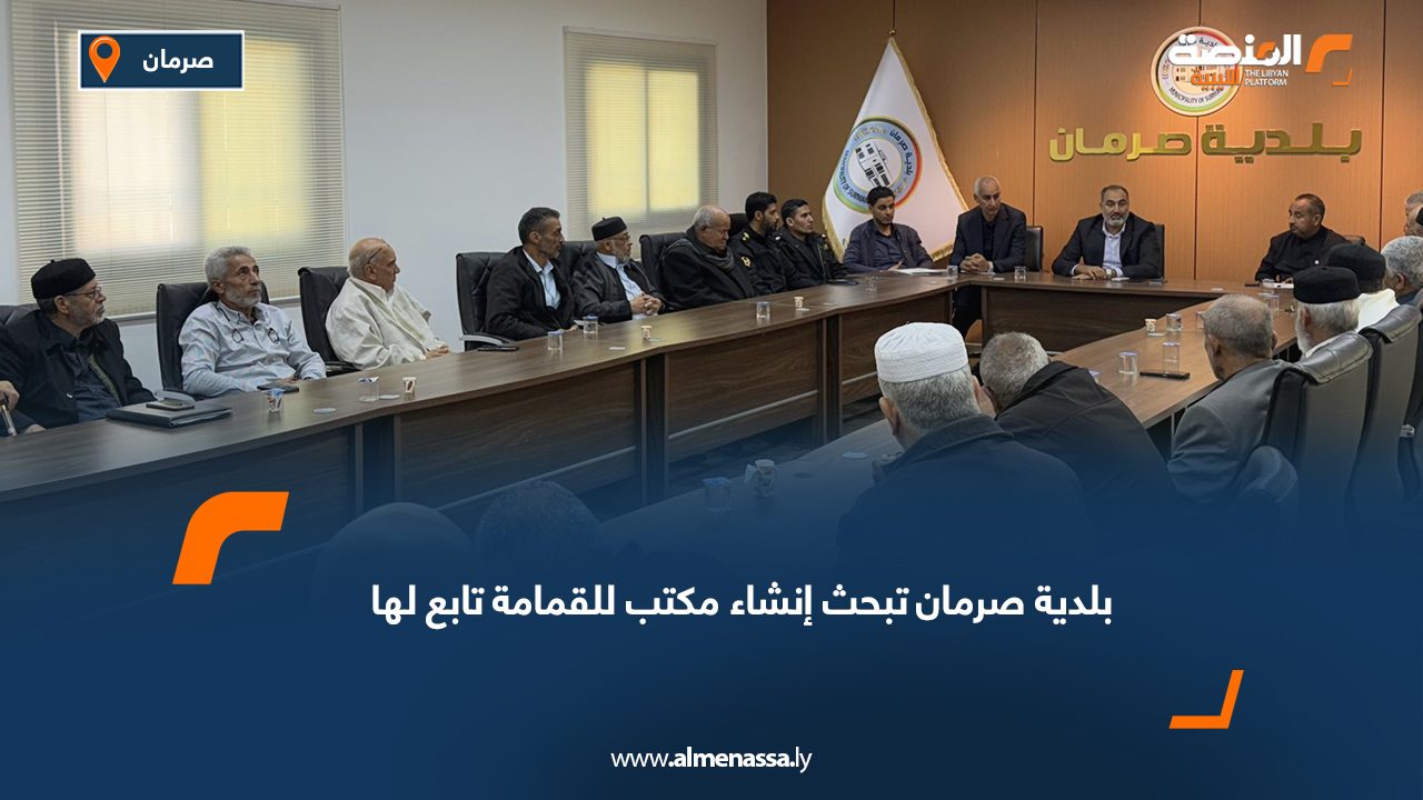 بلدية صرمان تبحث إنشاء مكتب للقمامة تابع لها