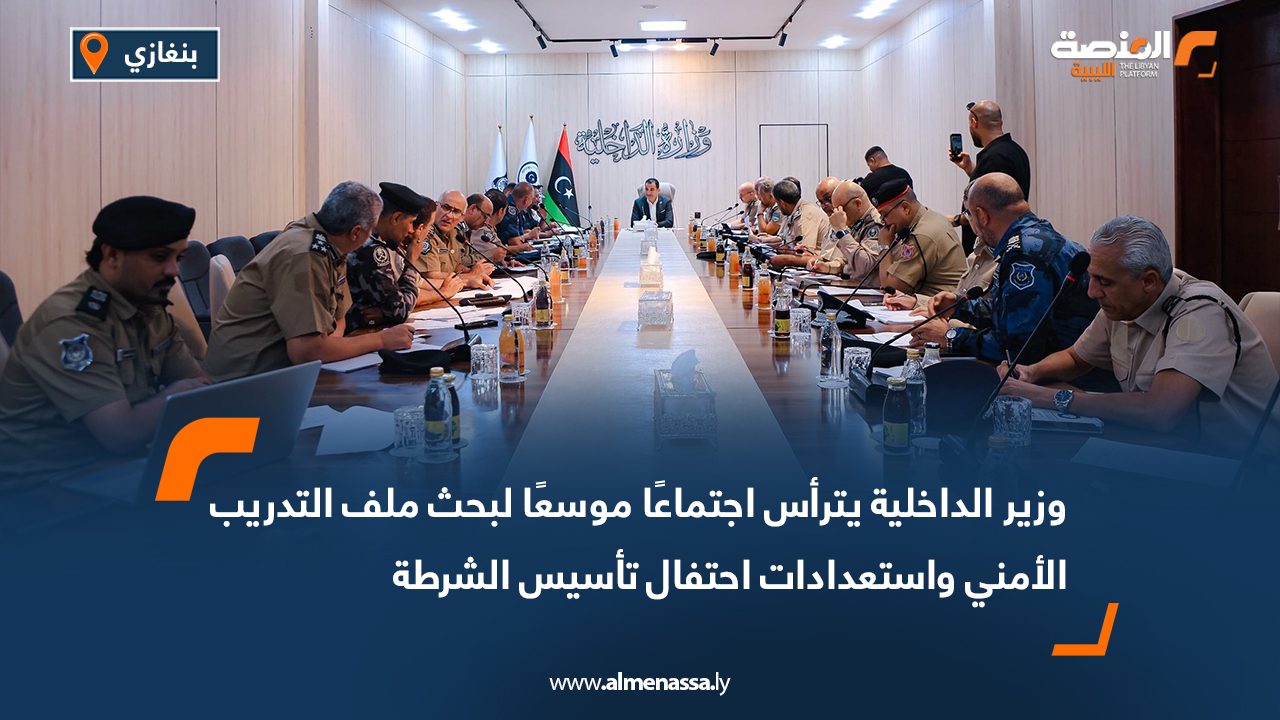 وزير الداخلية يترأس اجتماعًا موسعًا لبحث ملف التدريب الأمني واستعدادات احتفال تأسيس الشرطة